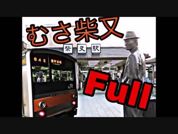 むさ柴又【静止画】