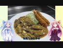 うちの琴葉姉妹は食べ盛り＃22「ビーフストロガノフ」