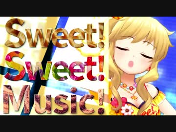 【デレステMAD】Sweet! Sweet! Music!(デレステにスターラブレイション実装！！最高だ！！！！！)