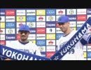【2018/9/17】宮崎、ソトのヒーローインタビューとラミレス監督インタビュー