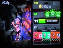 新ブキスプラマニューバーベッチューでべっちゅべちゅだぁあああ【スプラトゥーン2】