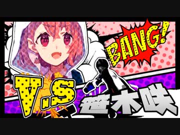 【スプラトゥーン2】1対1のガチバトル！ VS にじさんじゲーマーズ笹木咲【道明寺晴翔/笹木咲】