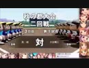 【パワプロ】9月のシンデレラ栄冠ナイン     part.4【9年目秋の都大会二回戦】