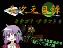 【Minecraft】結月つづりのカテゴリークラフトG　P.3