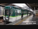 作業用中空軸平行カルダンサウンド 京阪2600系 準急 出町柳～淀屋橋
