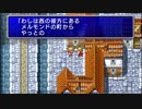 【FF1】ファイナルファンタジー ≪実況≫＃2
