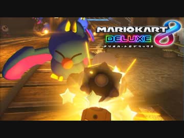 【マリオカート8DX】 vs #34 モートンハナちゃんローラー【実況】