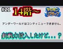 【デジモンリアライズ】ケモナーkote2のデジライズ実況 #21 ～アンダーワールド攻略2～【実況】