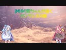 [MHW]茜ちゃんが逝くガンランスの旅６【VOICEROID実況】