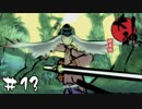 Ushiwaka is here!!【大神絶景版実況＃13】