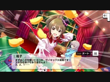 【デレステ】「ススメ！シンデレラロード」(楊菲菲　/　堀裕子)　イベントコミュまとめ