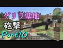 【Minecraft】この「安全」などない世界で Part10【工業mod】【ゆっくり実況】