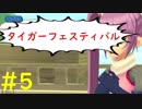 【実況】６年ぶりにテイルズオブグレイセスf【part5】
