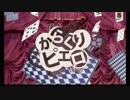 【1番だけ】からくりピエロ【歌ってみた】【初投稿】/ ぱす田ゆで太