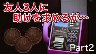 30円で公衆電話から脱出するゲーム【Part2】