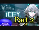 【ICEY】何でも言うことを聞いてくれるとは限らないキリチャン02【東北きりたん＆音街ウナ】