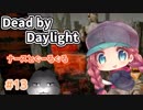 【Dead by Daylight #13】ナースさんとぐーるぐる