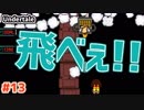 【Undertale #13】メタトンとFryHigh！