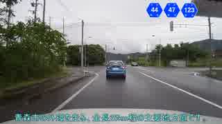 【車載動画】青森県道123号part4