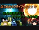 【Part1】田舎饅頭が行くデジタルワールドの旅【デジモンワールド -next 0rder-】