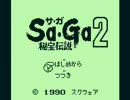 [TAS]Sa・Ga2 秘宝伝説 39:17(1/2)