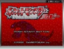 【実況】ポケモンルビーで虫を好きになる【part1】