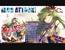 【東方】Future and Past / IRON ATTACK!【Metal】