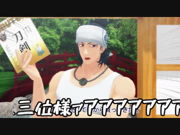 【ぶるーたすはんぱないって】わきあいあい、秋は⑤【刀剣乱舞寸劇】