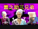 霖　之　助　三　兄　弟　～病気編～
