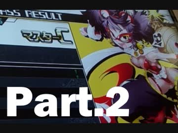 【ボンバーガール】マスターウルシプレイ動画 Part.2（＋解説付き）