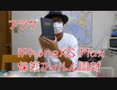 【フラゲ】iPhoneXS Maxの保護フィルムが届いたので開封！サイズ確認します！