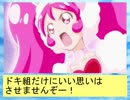 ドキ☆キラ　後編