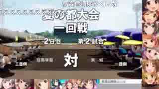 【パワプロ】9月のシンデレラ栄冠ナイン     part.12【10年目夏の都大会一回戦】