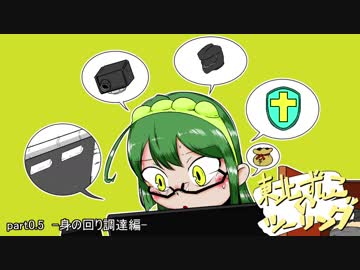 東北ずん子のツーリングDS part.0.5