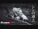 【実況】ゼノブレイドマニアがゼノブレイド２を初見実況する　Part83