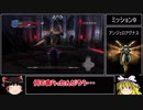 ［ゆっくり実況］DMC4SE　バージル　LDK　M9