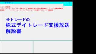 株式デイトレード支援放送解説書Ver20180915