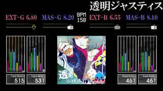 【GITADORA】透明ジャスティス【EXCHAIN】