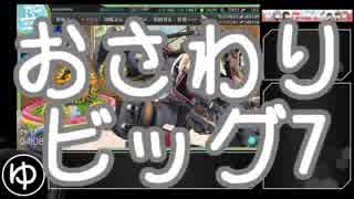 【艦これ】2018初秋 抜錨！連合艦隊、西へ！ E-5甲3ゲージ目【ゆっくり実況】