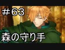 【実況】落ちこぼれ魔術師と7つの特異点【Fate/GrandOrder】63日目