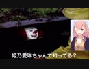 ペニーワイズがIRIAMの姫乃愛琳ちゃんをオススメするようです