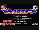 やがみんのGameM@ster #4【トランスフォーマー コンボイの謎/後編】