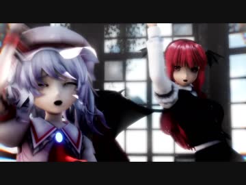 黒動[MMD]レミリアさんと代理メイドと小悪魔