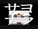 【排球】第三体育館でデンシャ 終点【偽実況】