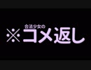 【コメ返し回】信じて送り出した合法少女からのビデオレター