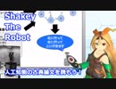 Shakey the robot 【人工知能の古典論文を読もう】