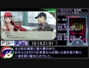 IX -【PSP】P3P RTA 全コミュMAX真エンド 13時間52分02秒 part10/15