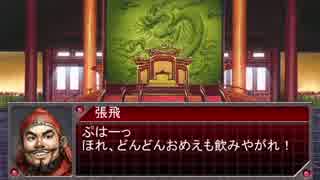 【三国志Ⅸ】満国志　第６８話【満足同盟】