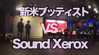 なんとかしナイト Vol.2 8月 Freestyle 2on2 Best 16 2「新米ブッティスト vs Sound Xerox」