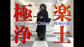 【FGO】以蔵さんコスで極楽浄土＋おまけ（ロキ）【踊ってみた】